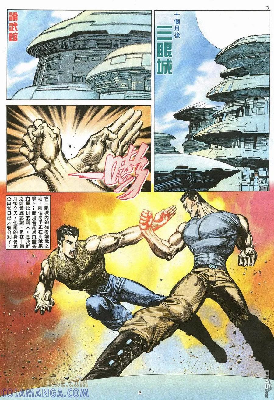 《武神》第34卷 第3页