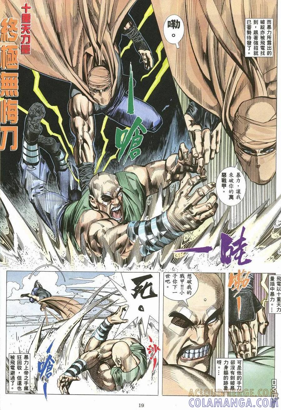 《武神》第34卷 第19页