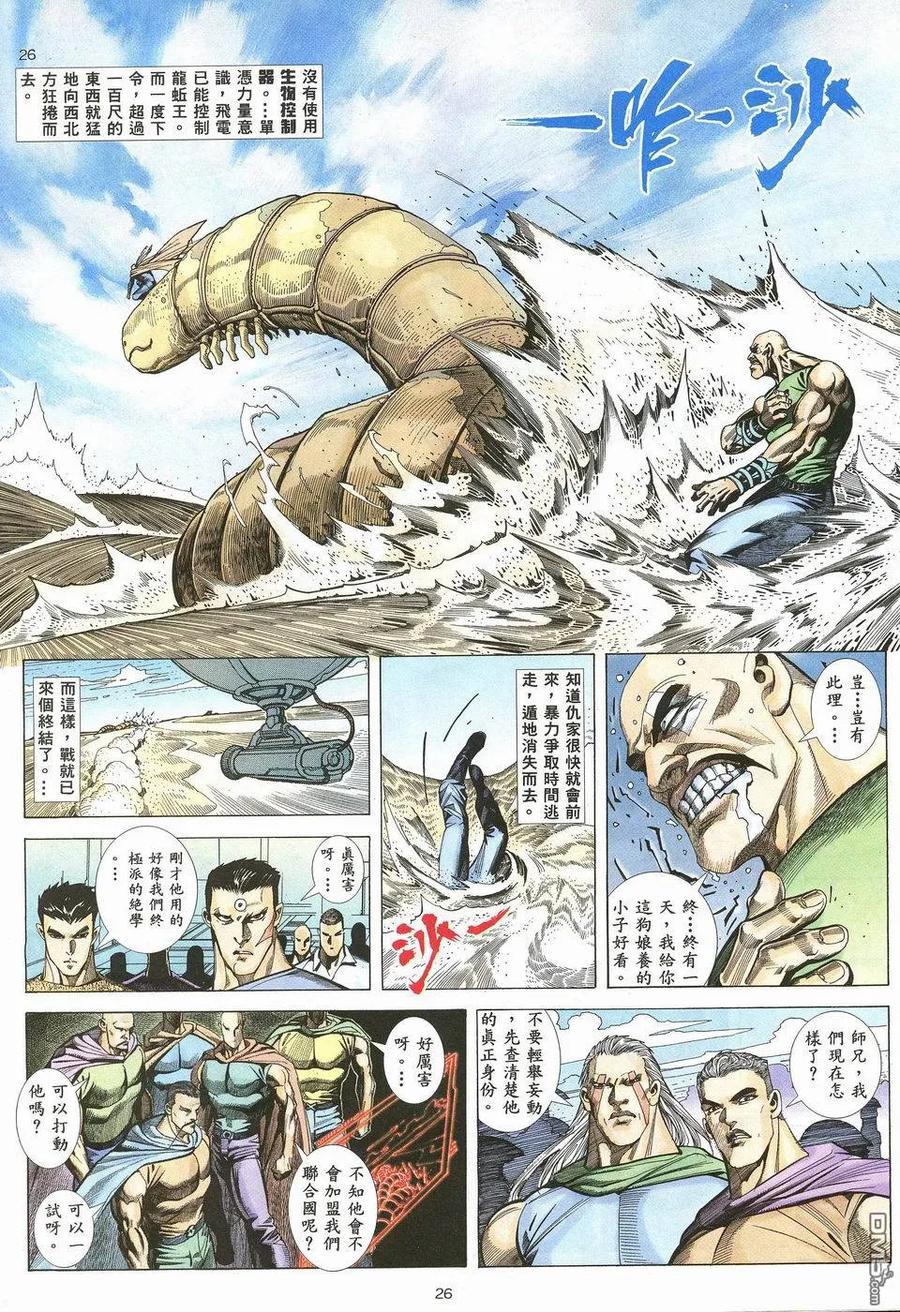 《武神》第34卷 第26页