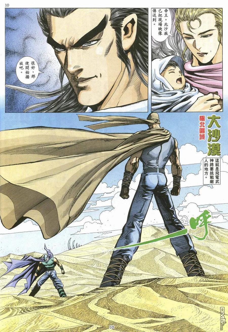《武神》第34卷 第10页