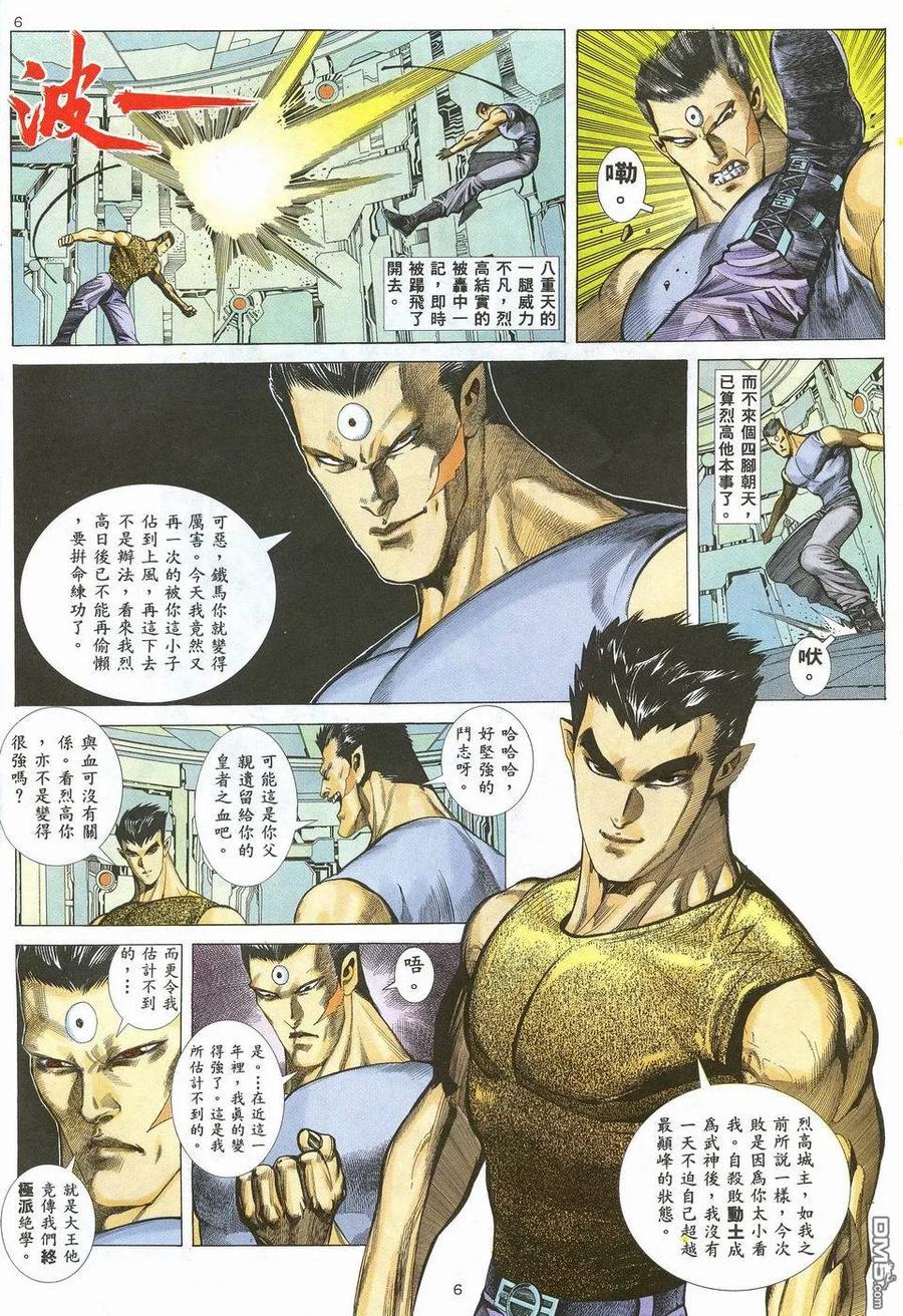 《武神》第34卷 第6页