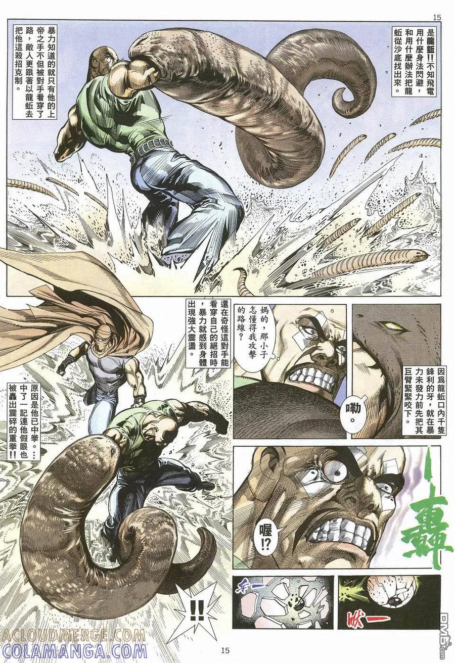 《武神》第34卷 第15页
