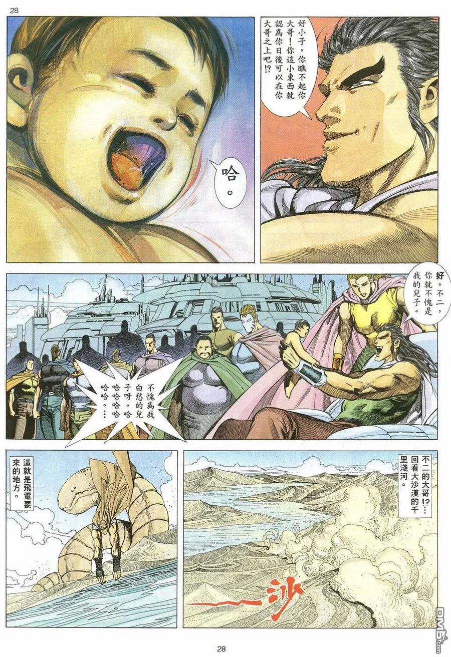 《武神》第34卷 第28页