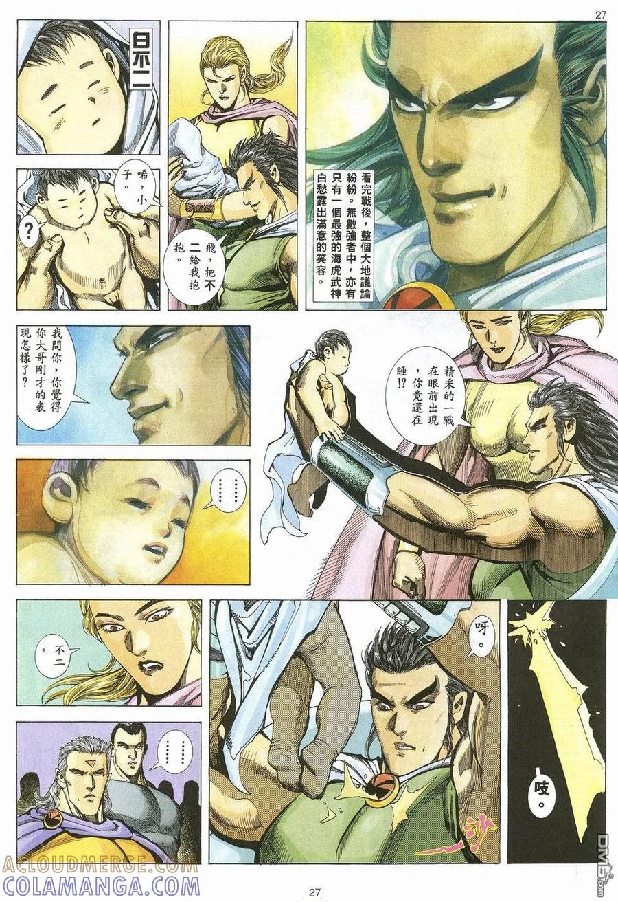 《武神》第34卷 第27页
