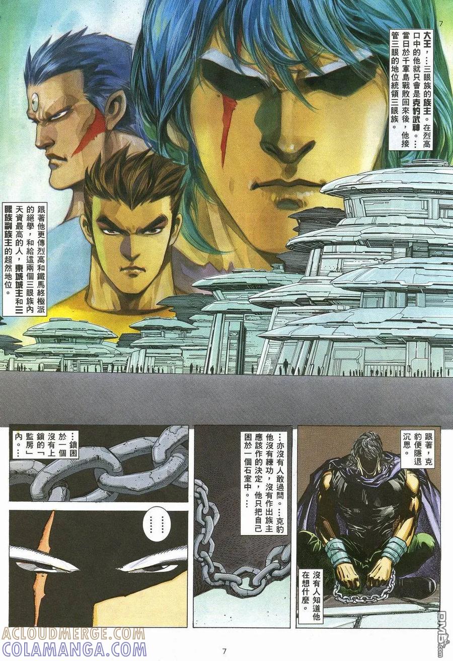 《武神》第34卷 第7页