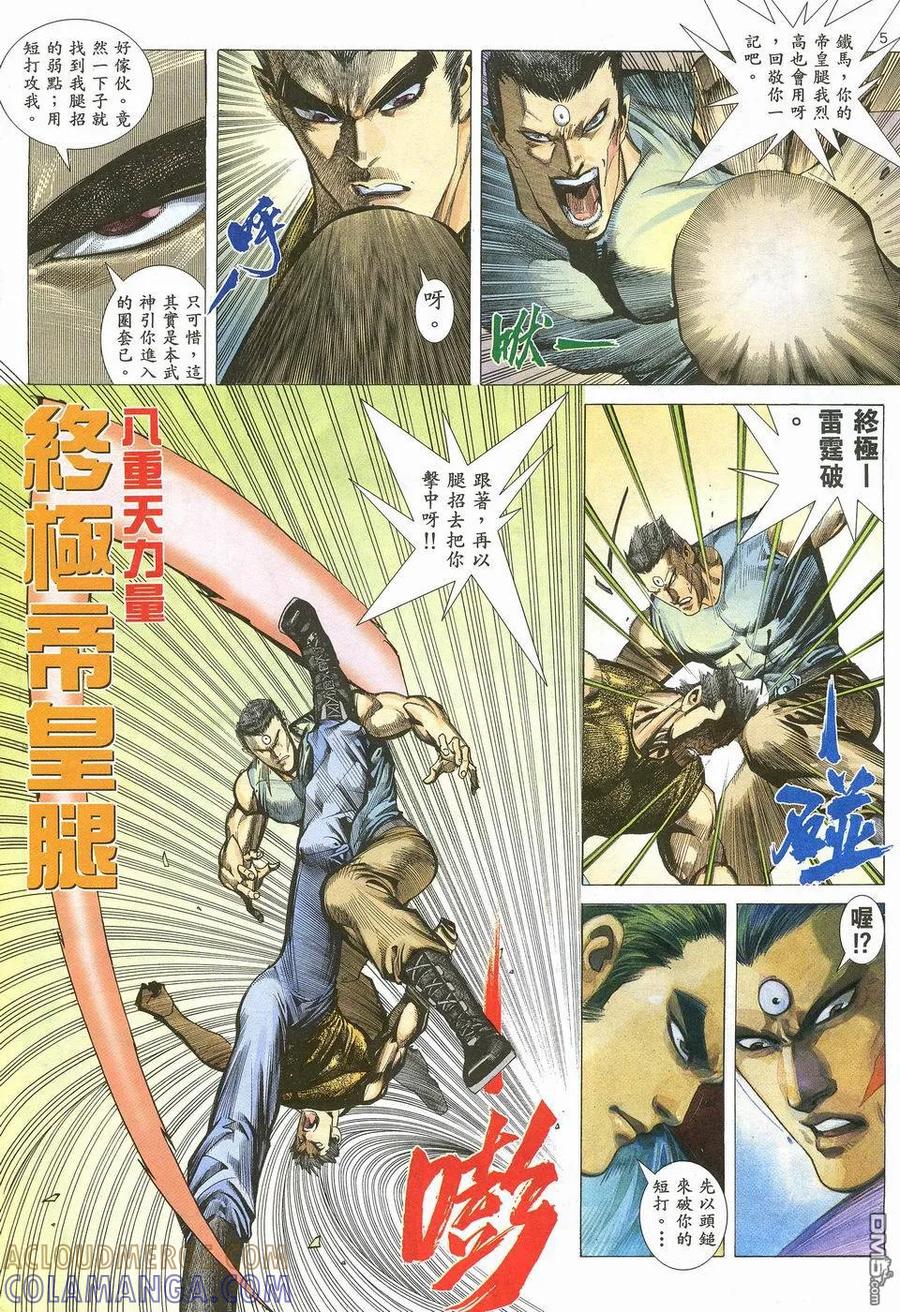 《武神》第34卷 第5页