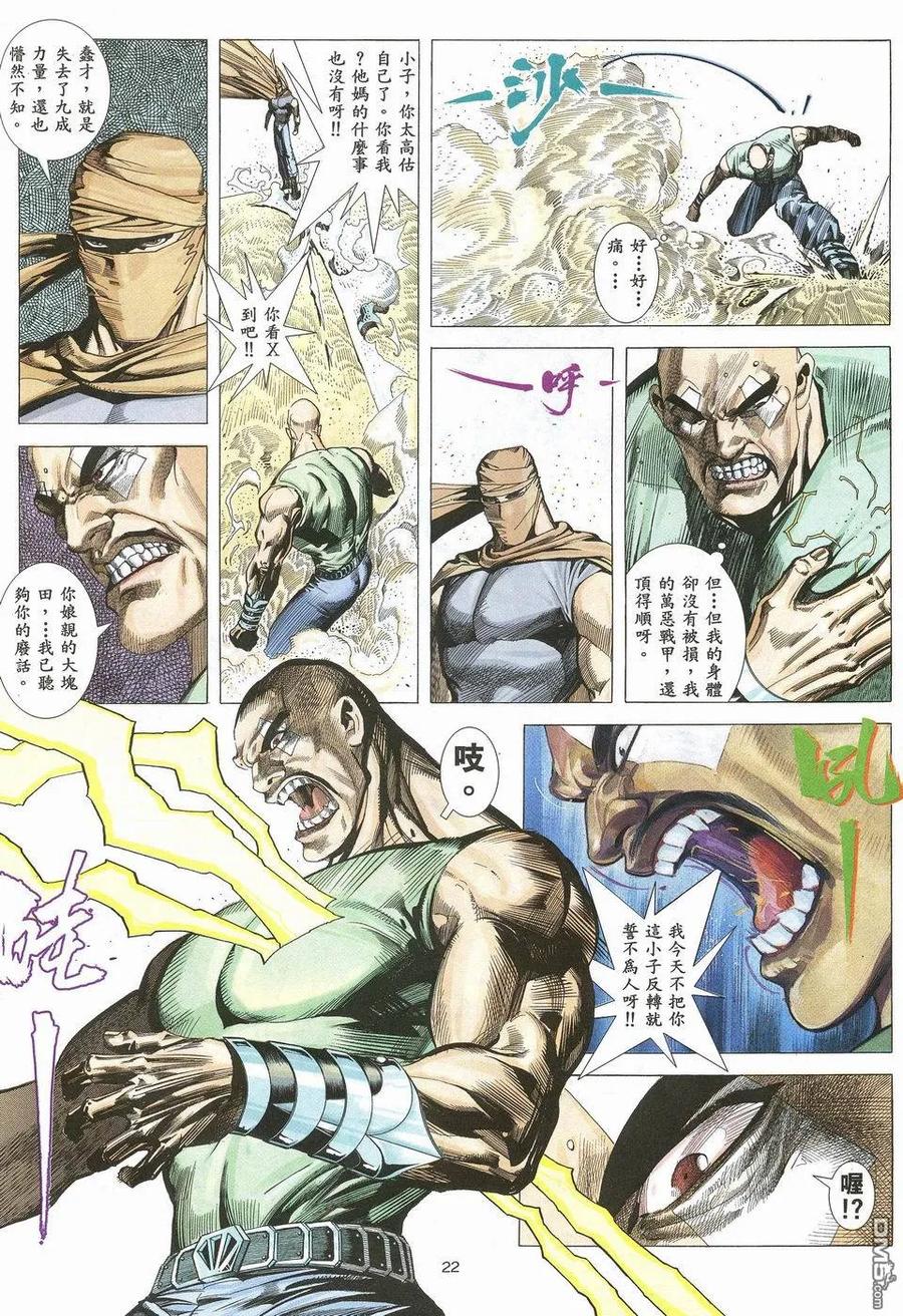 《武神》第34卷 第22页
