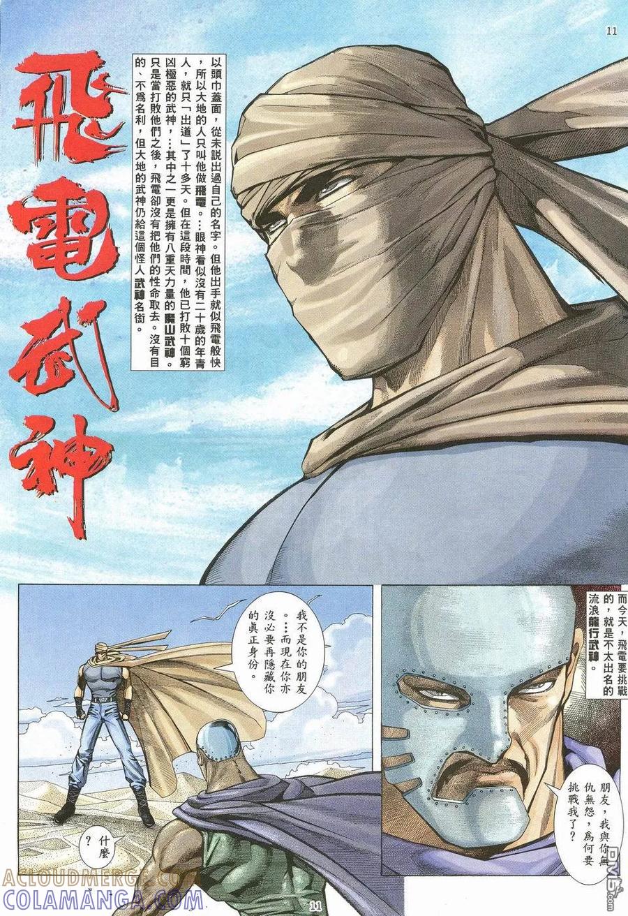 《武神》第34卷 第11页