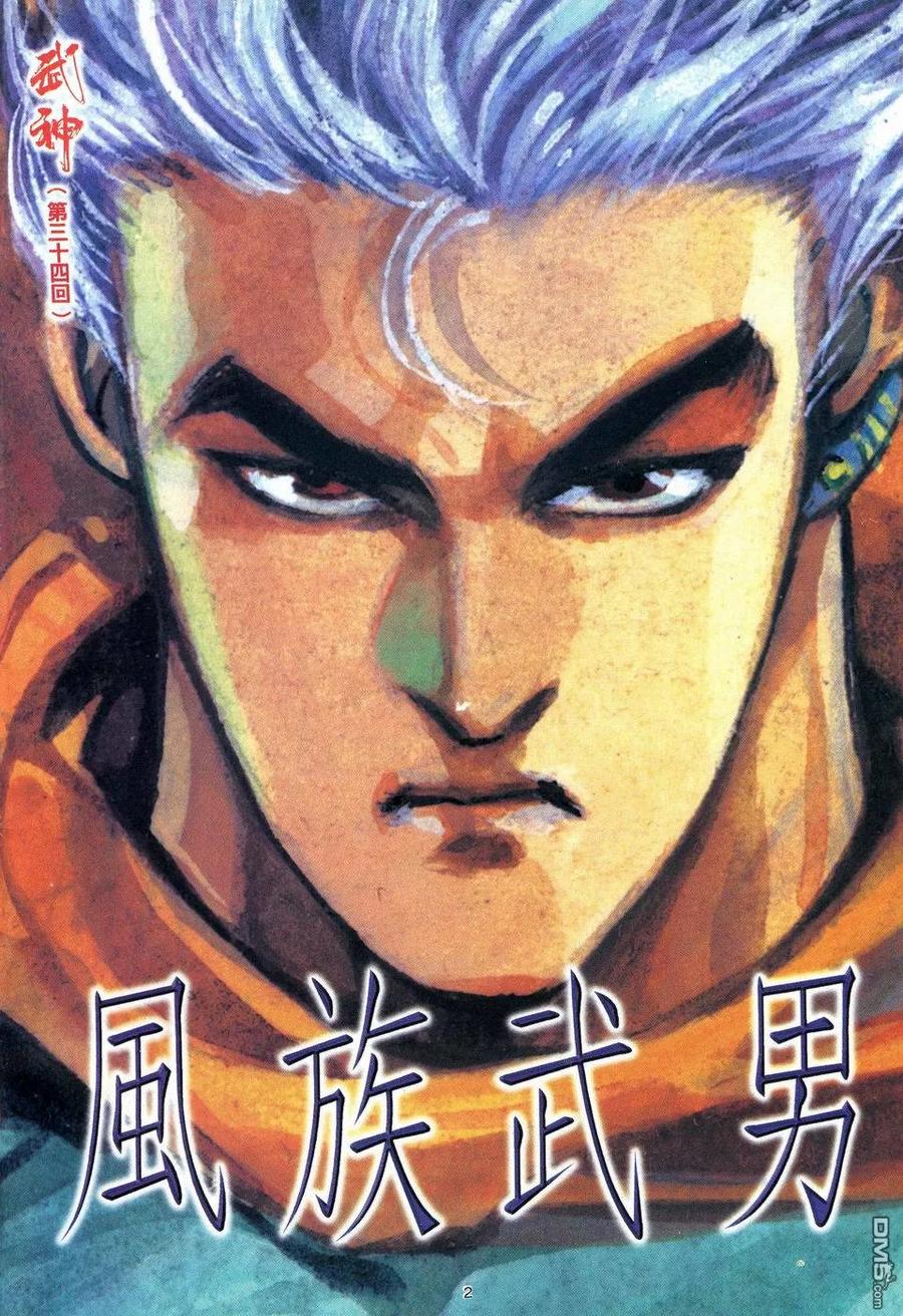 《武神》第34卷 第2页