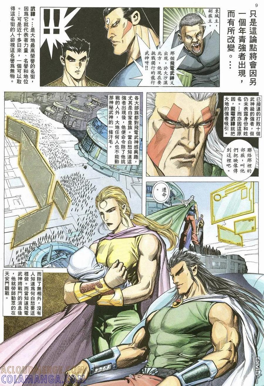 《武神》第34卷 第9页