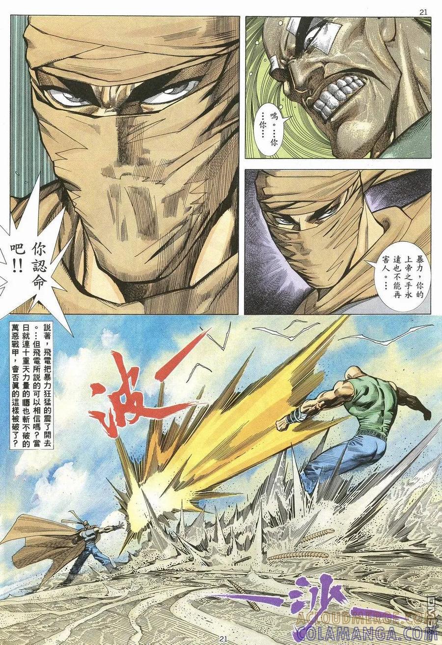 《武神》第34卷 第21页