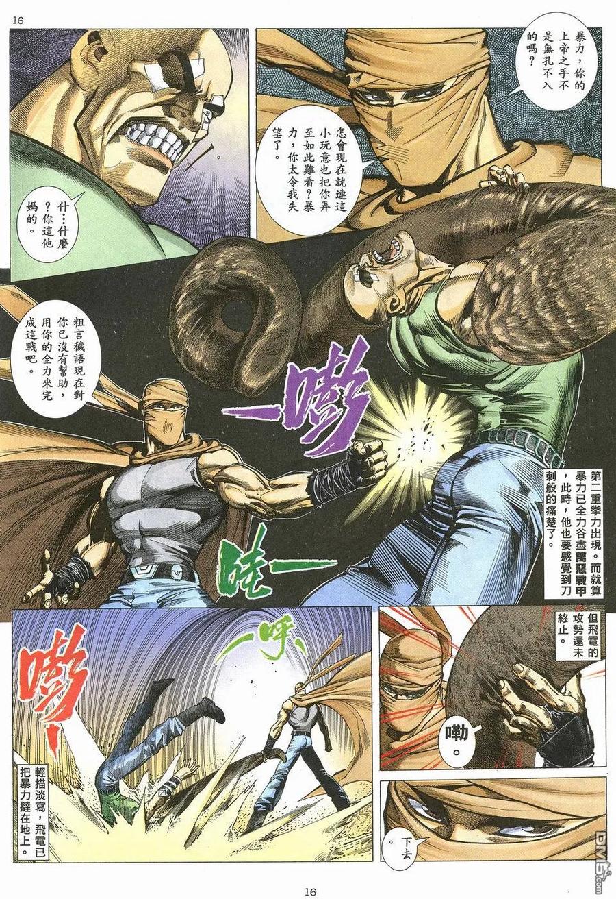 《武神》第34卷 第16页
