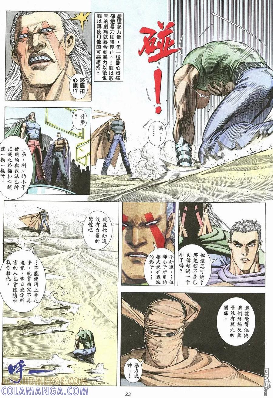 《武神》第34卷 第23页