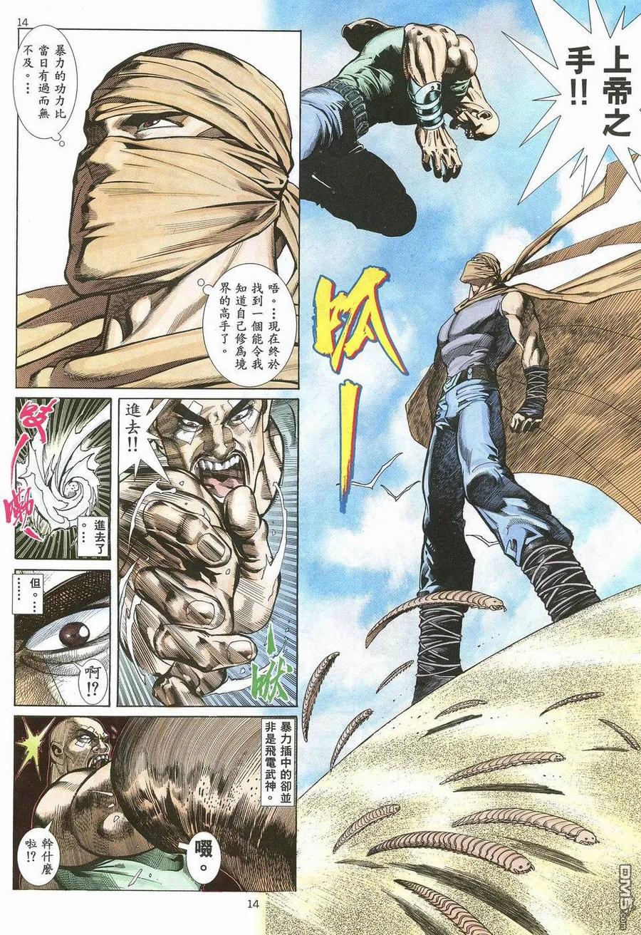 《武神》第34卷 第14页
