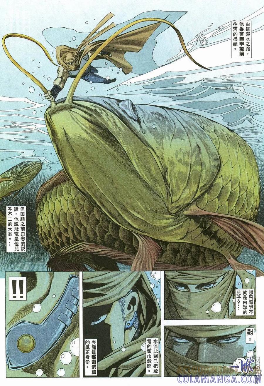 《武神》第34卷 第29页