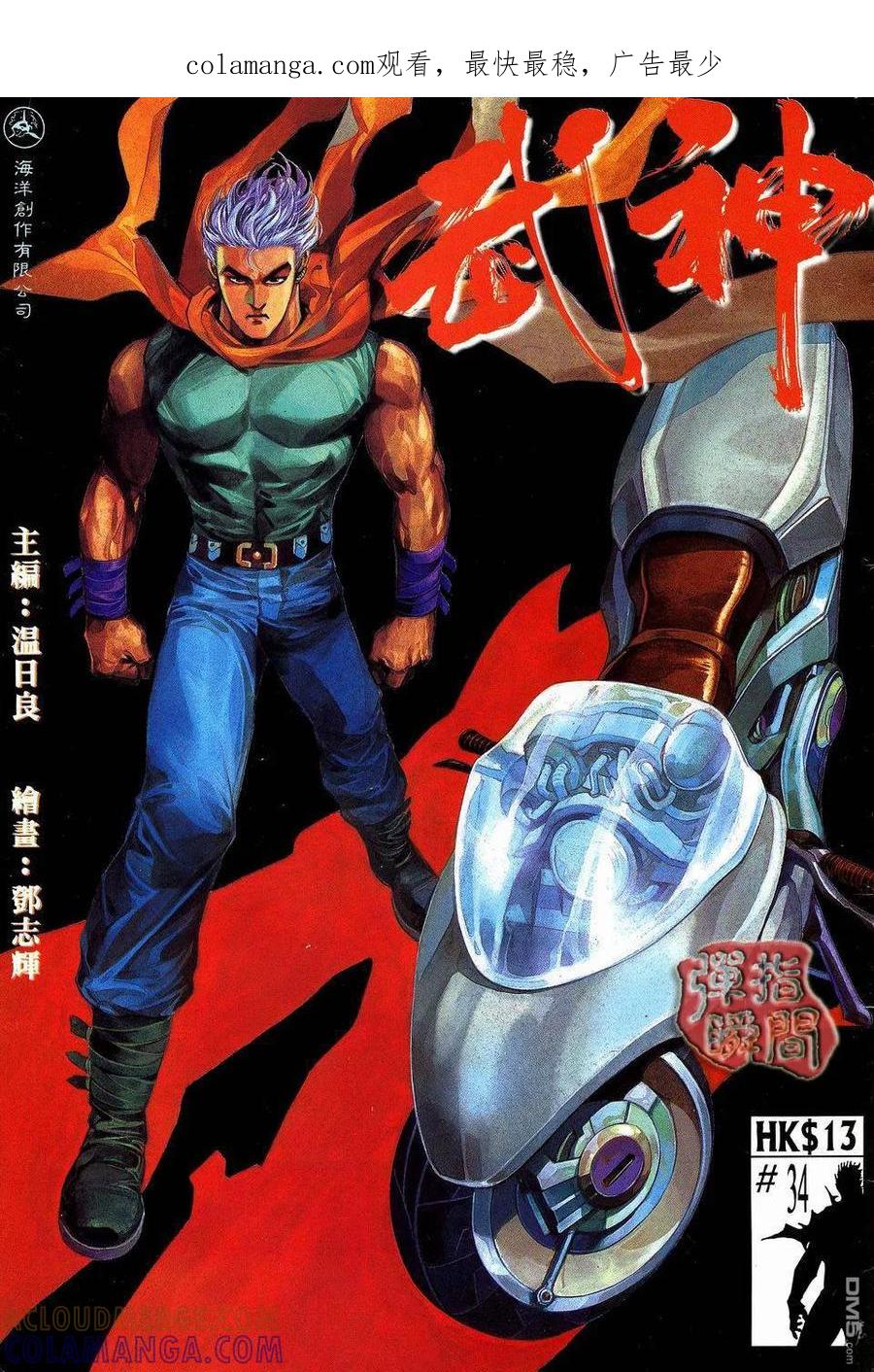 《武神》第34卷 第1页