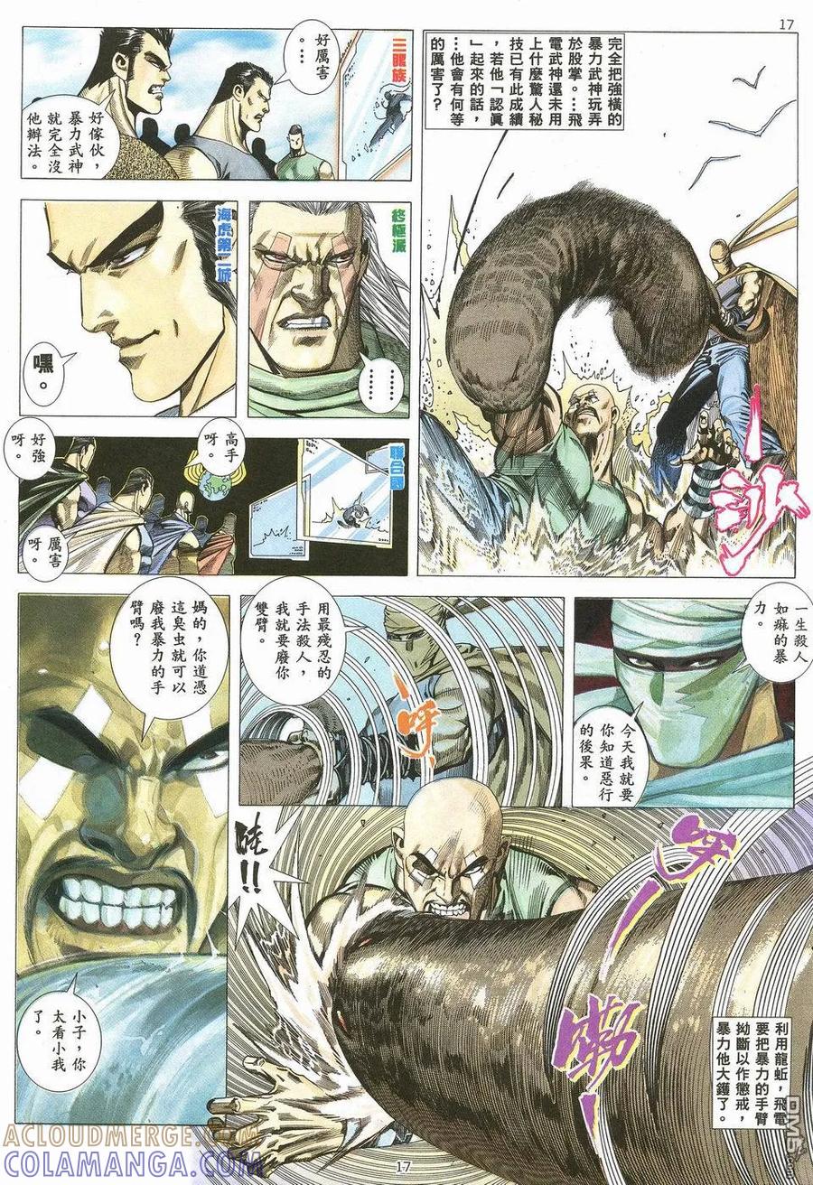 《武神》第34卷 第17页