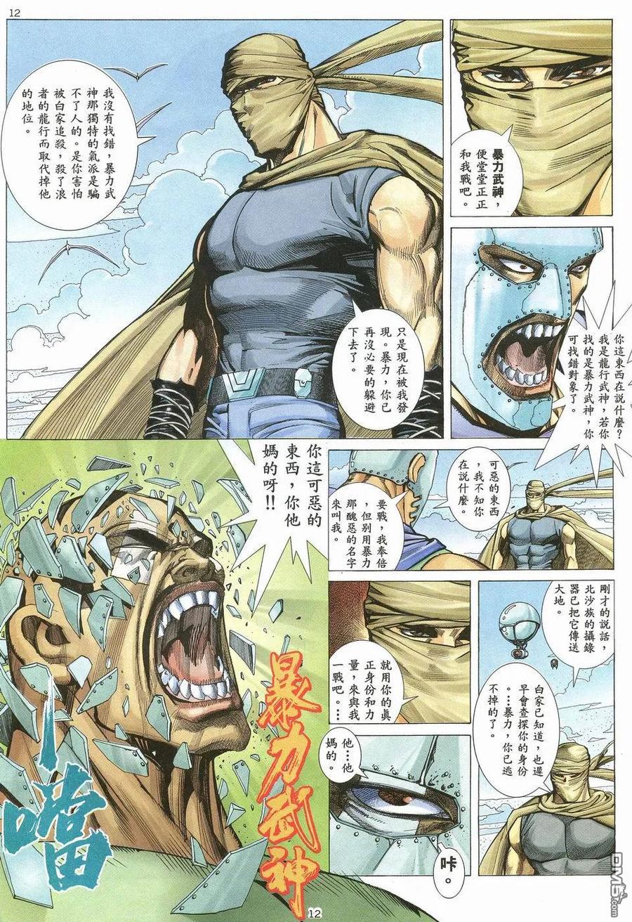 《武神》第34卷 第12页