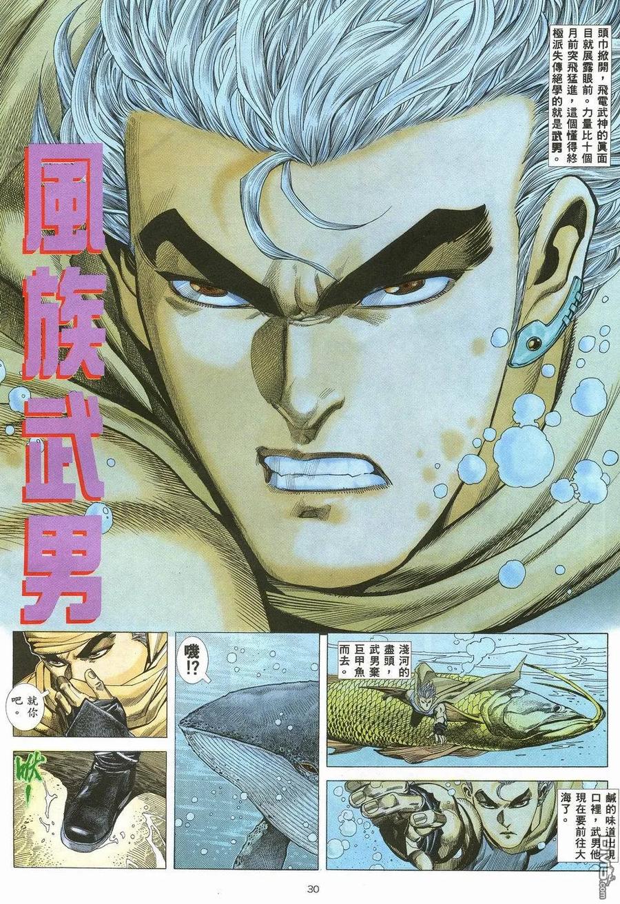 《武神》第34卷 第30页