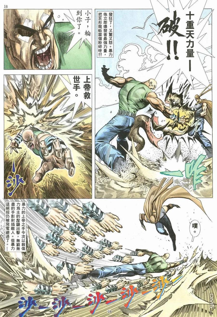 《武神》第34卷 第18页