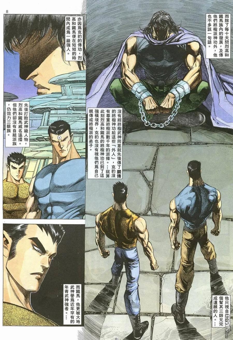 《武神》第34卷 第8页