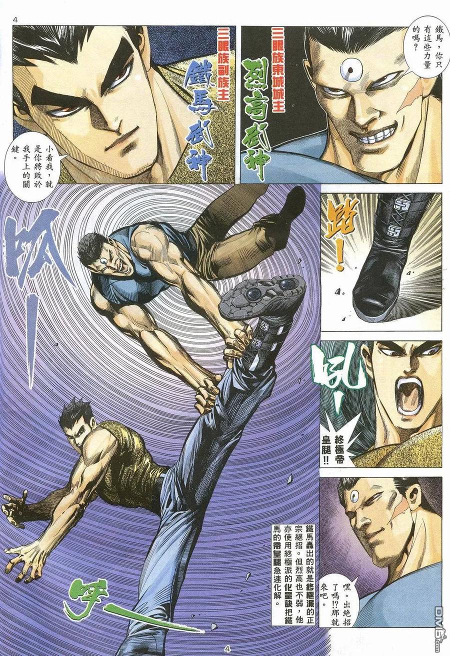 《武神》第34卷 第4页