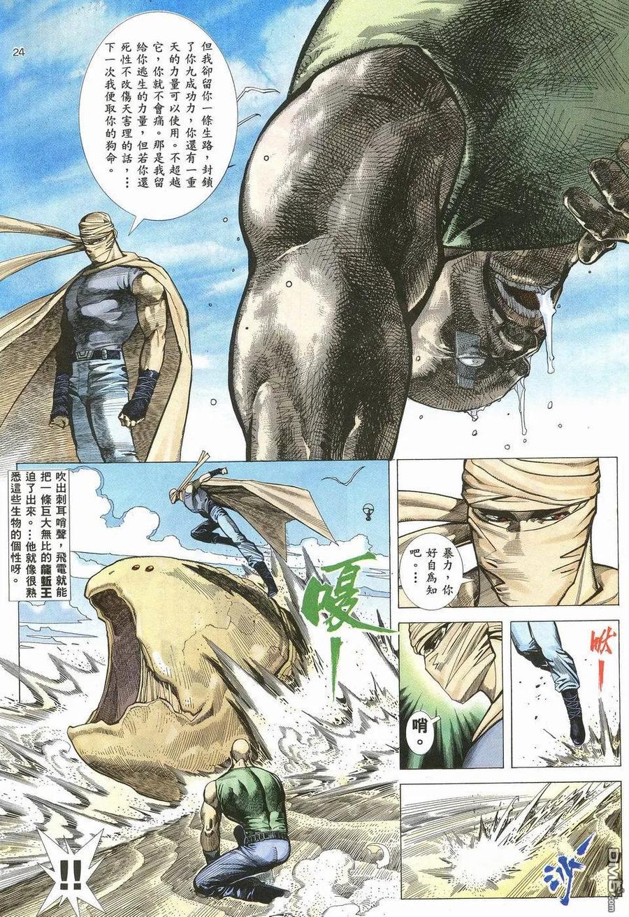 《武神》第34卷 第24页