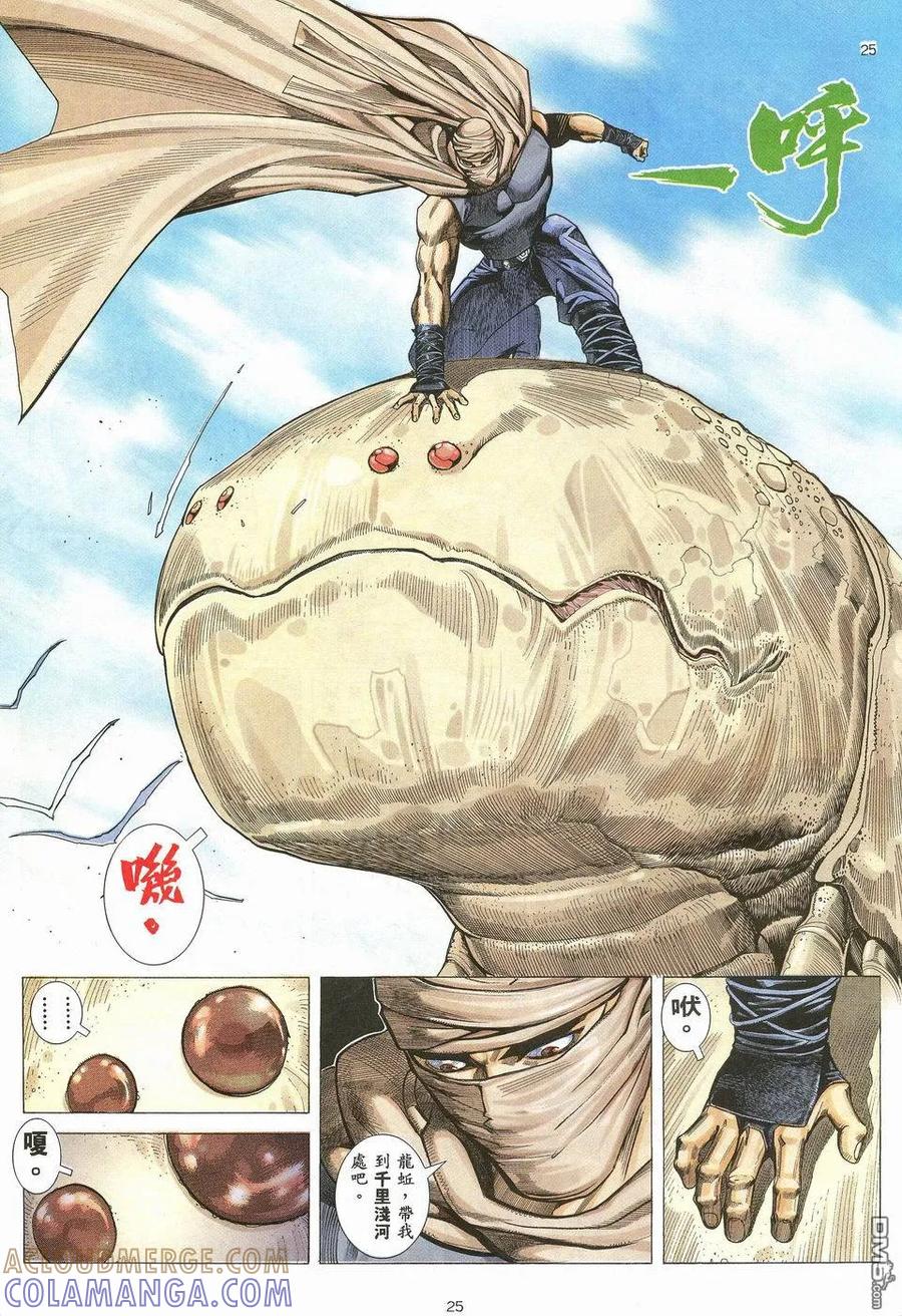 《武神》第34卷 第25页