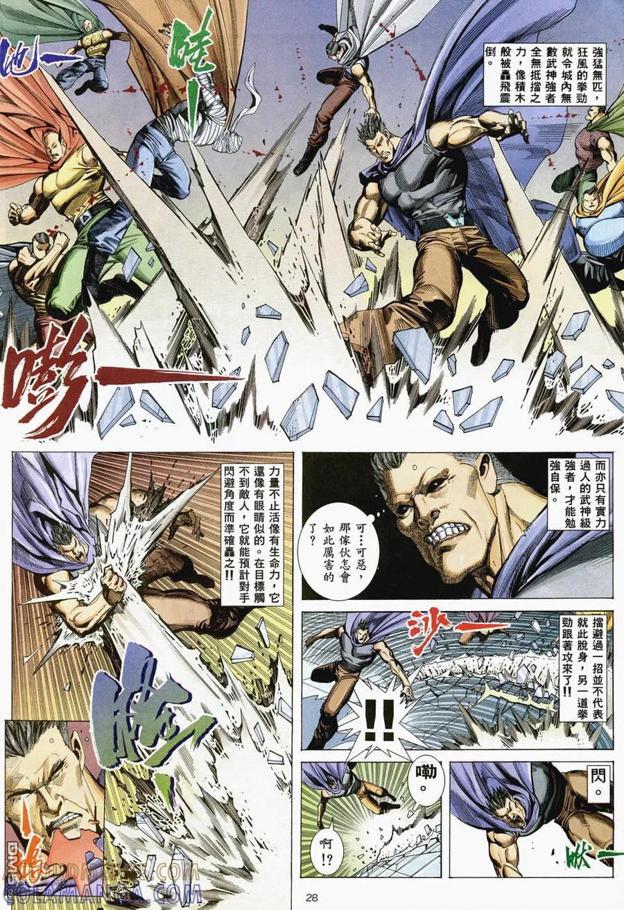 《武神》第35卷 第27页