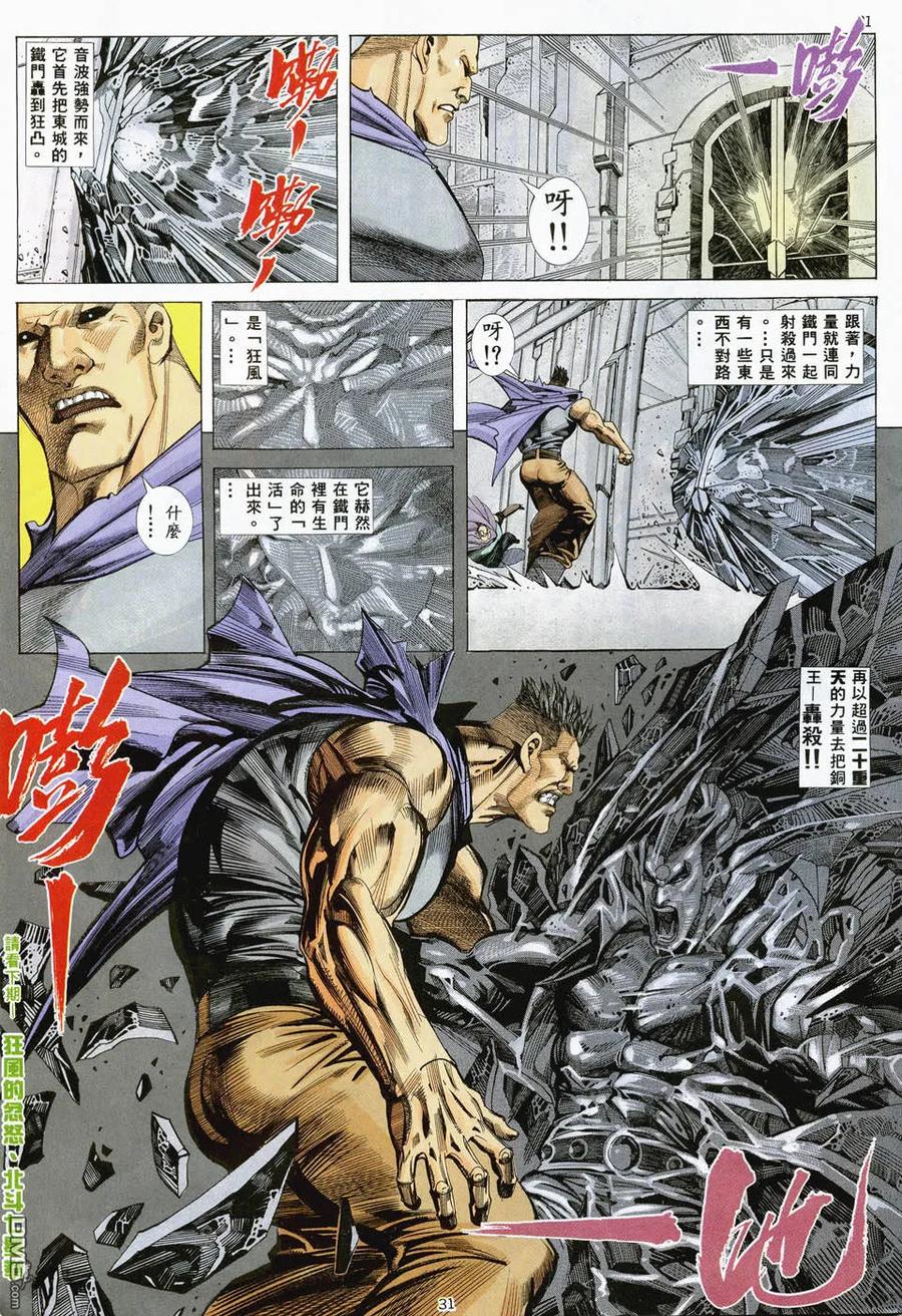 《武神》第35卷 第30页