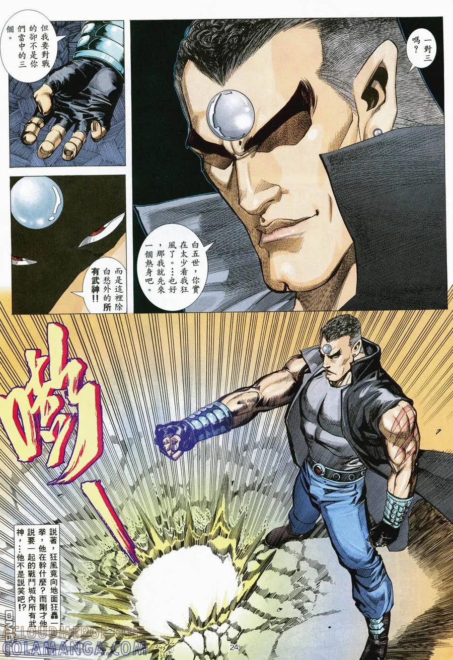 《武神》第35卷 第23页