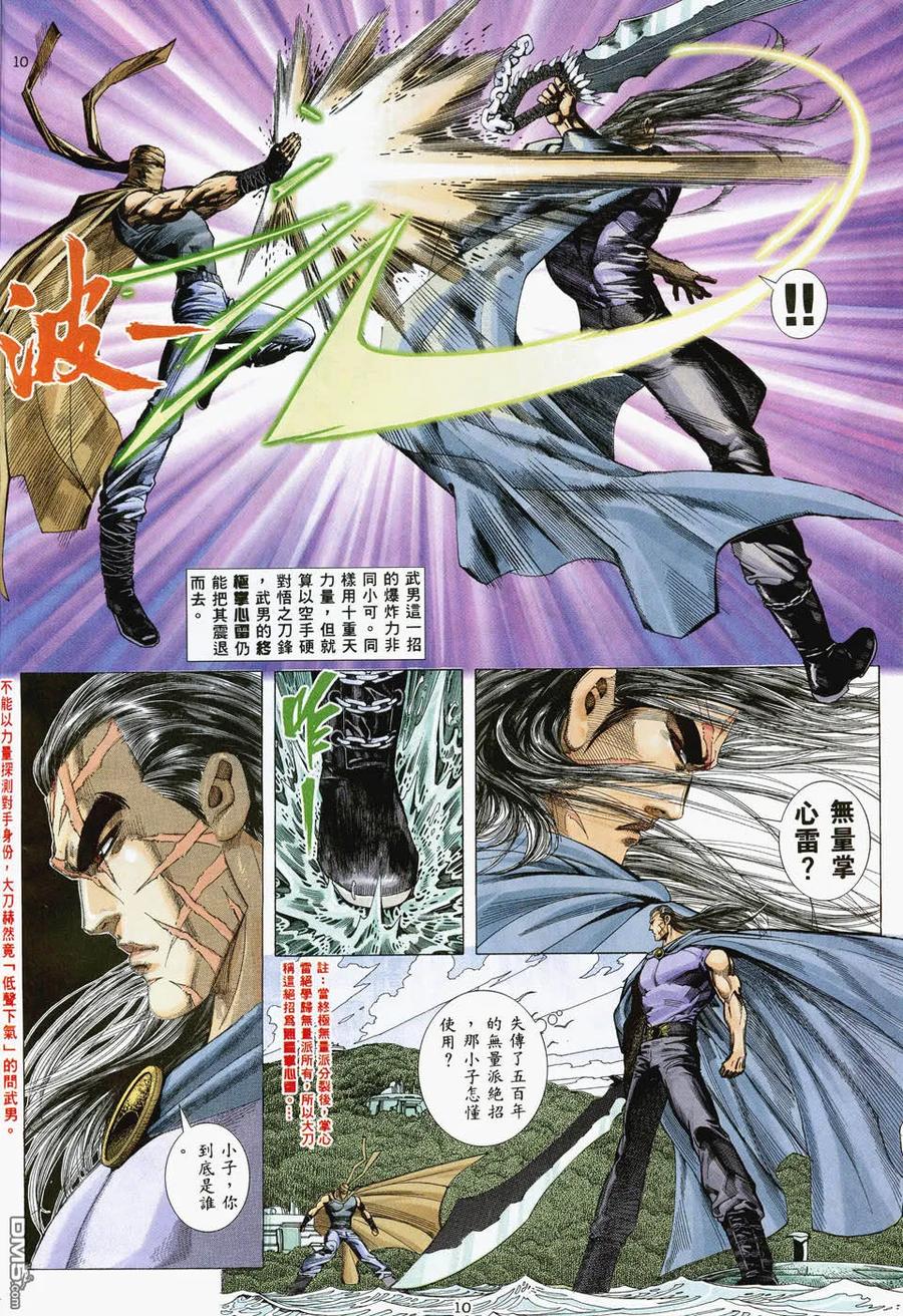 《武神》第35卷 第10页