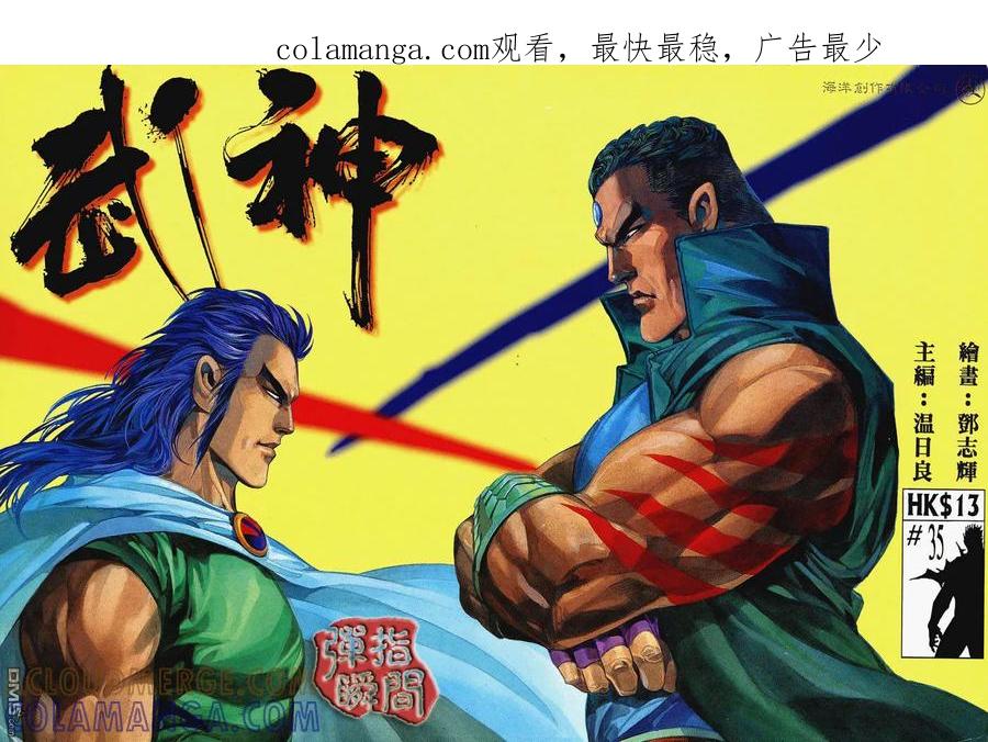 《武神》第35卷 第1页