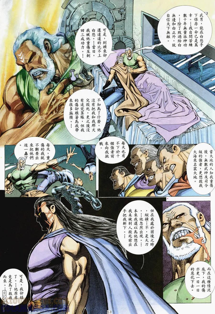 《武神》第35卷 第13页