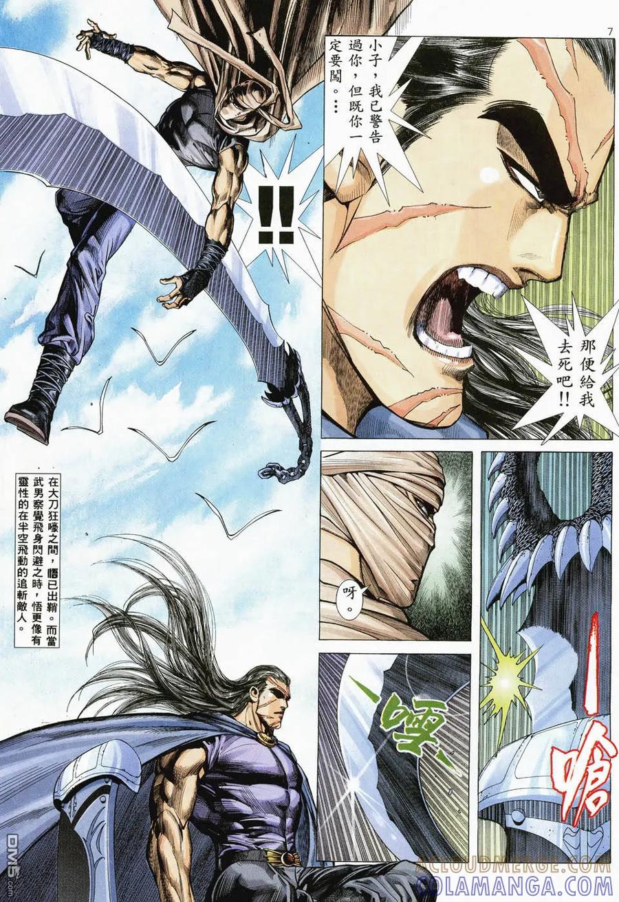 《武神》第35卷 第7页