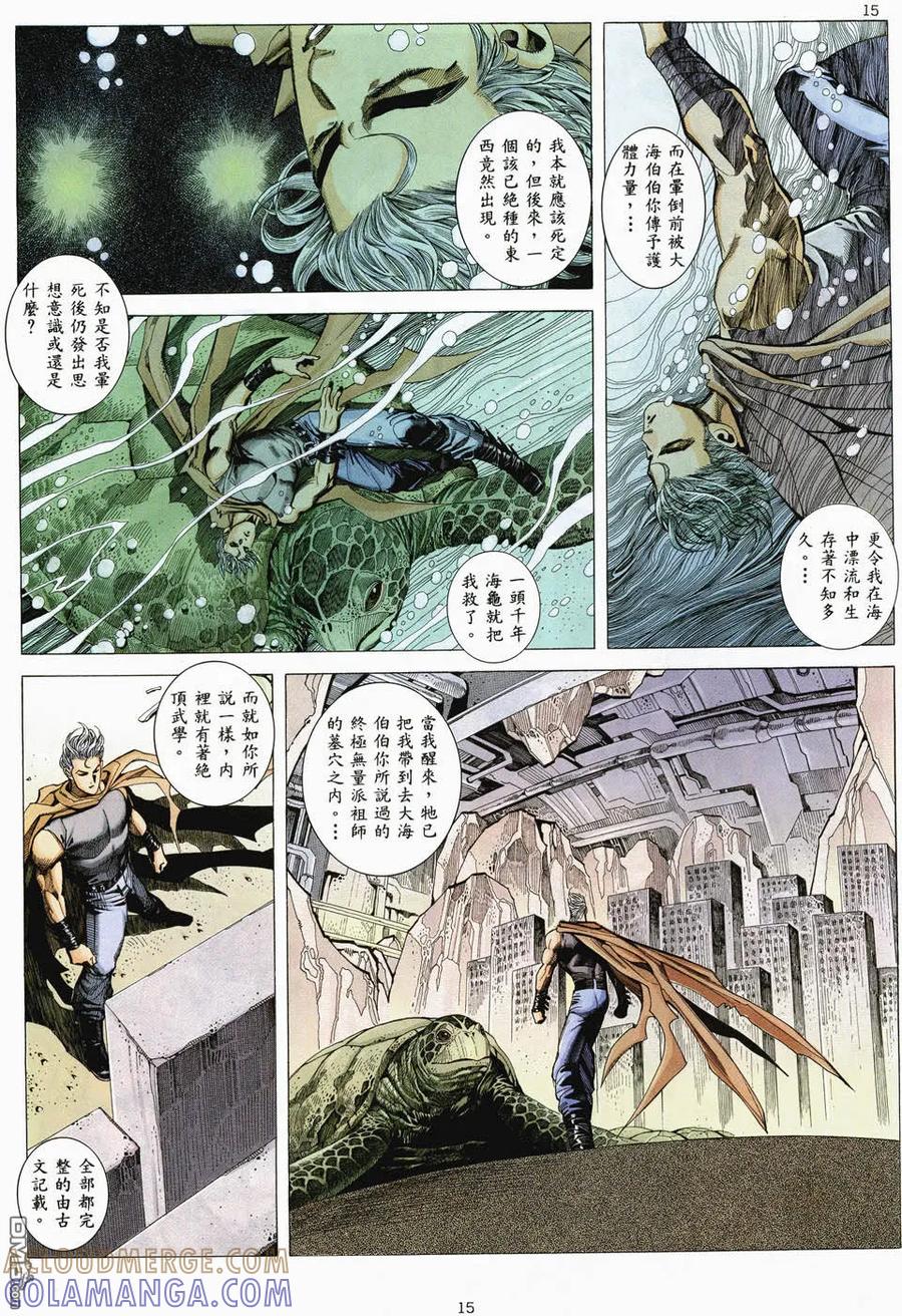 《武神》第35卷 第15页