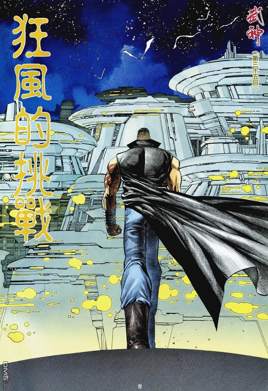 《武神》第35卷 第2页