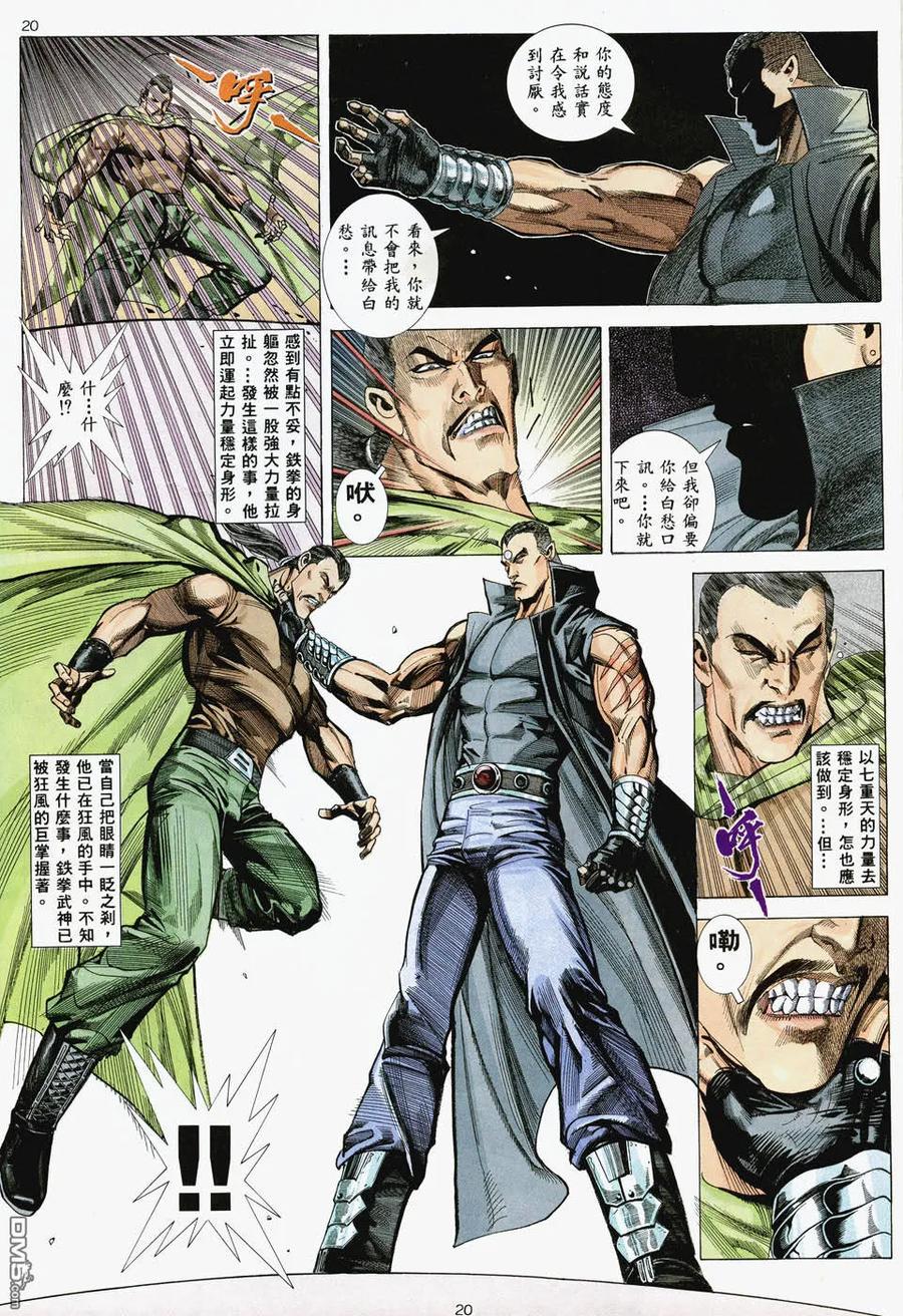 《武神》第35卷 第20页