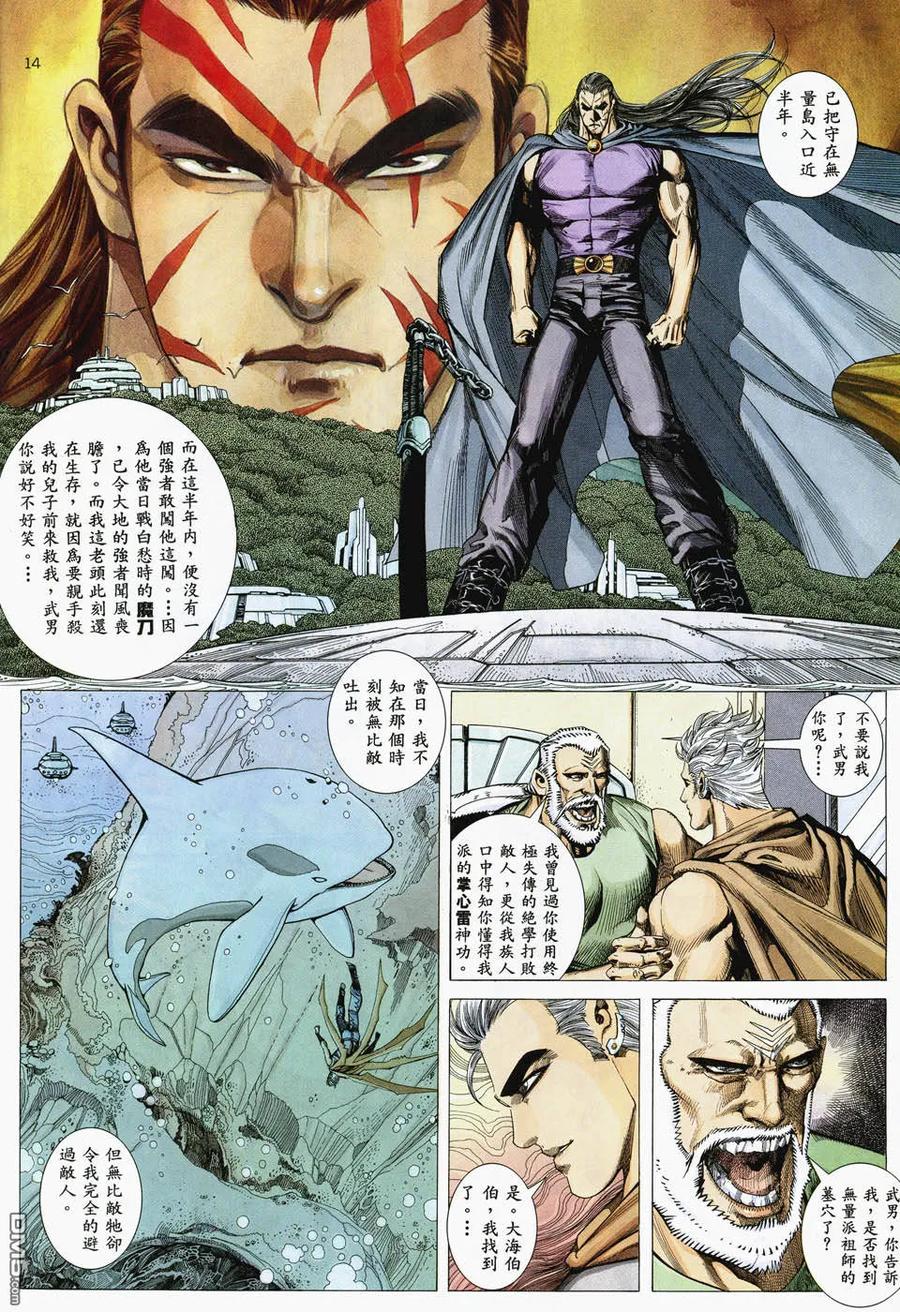 《武神》第35卷 第14页