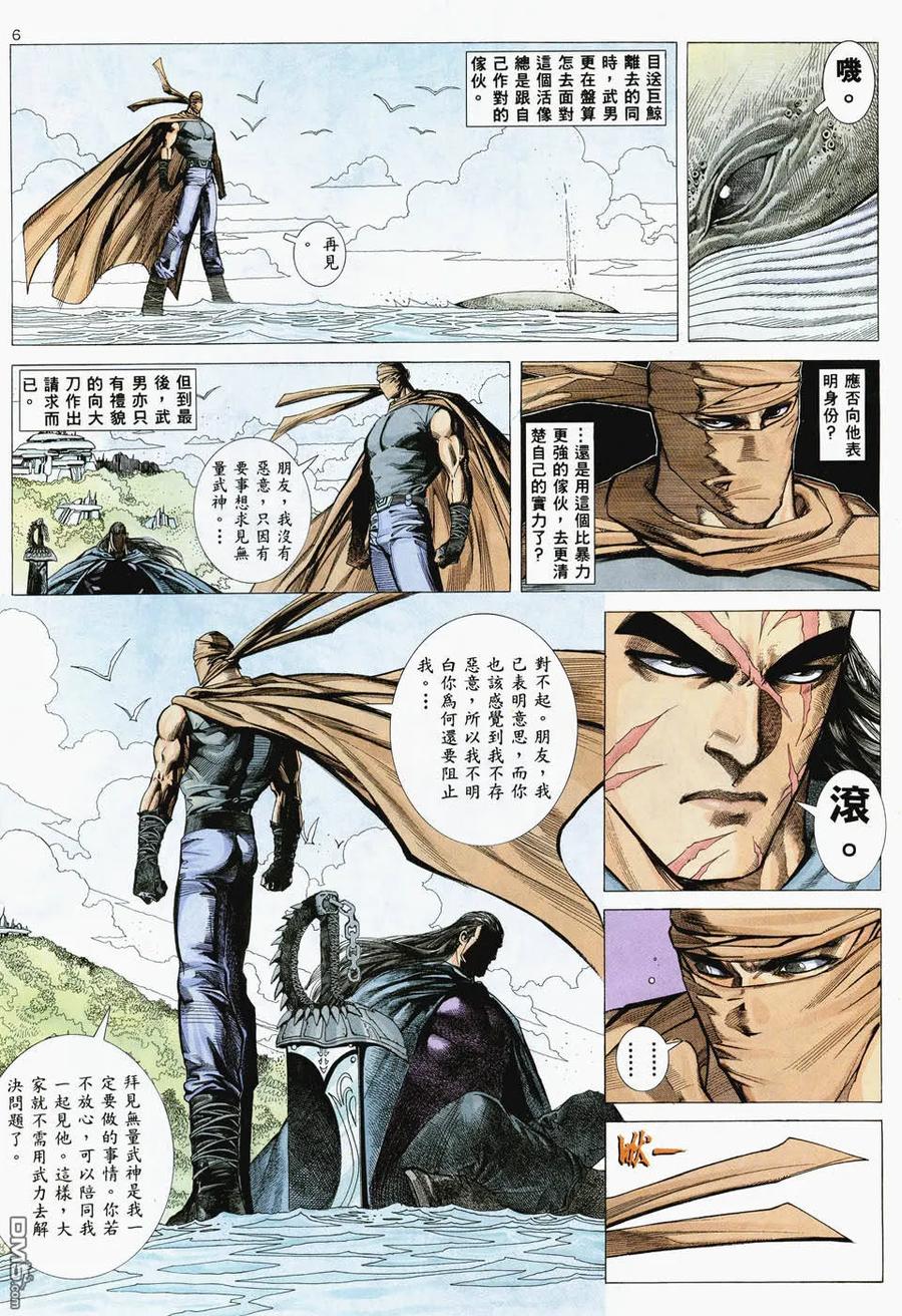 《武神》第35卷 第6页