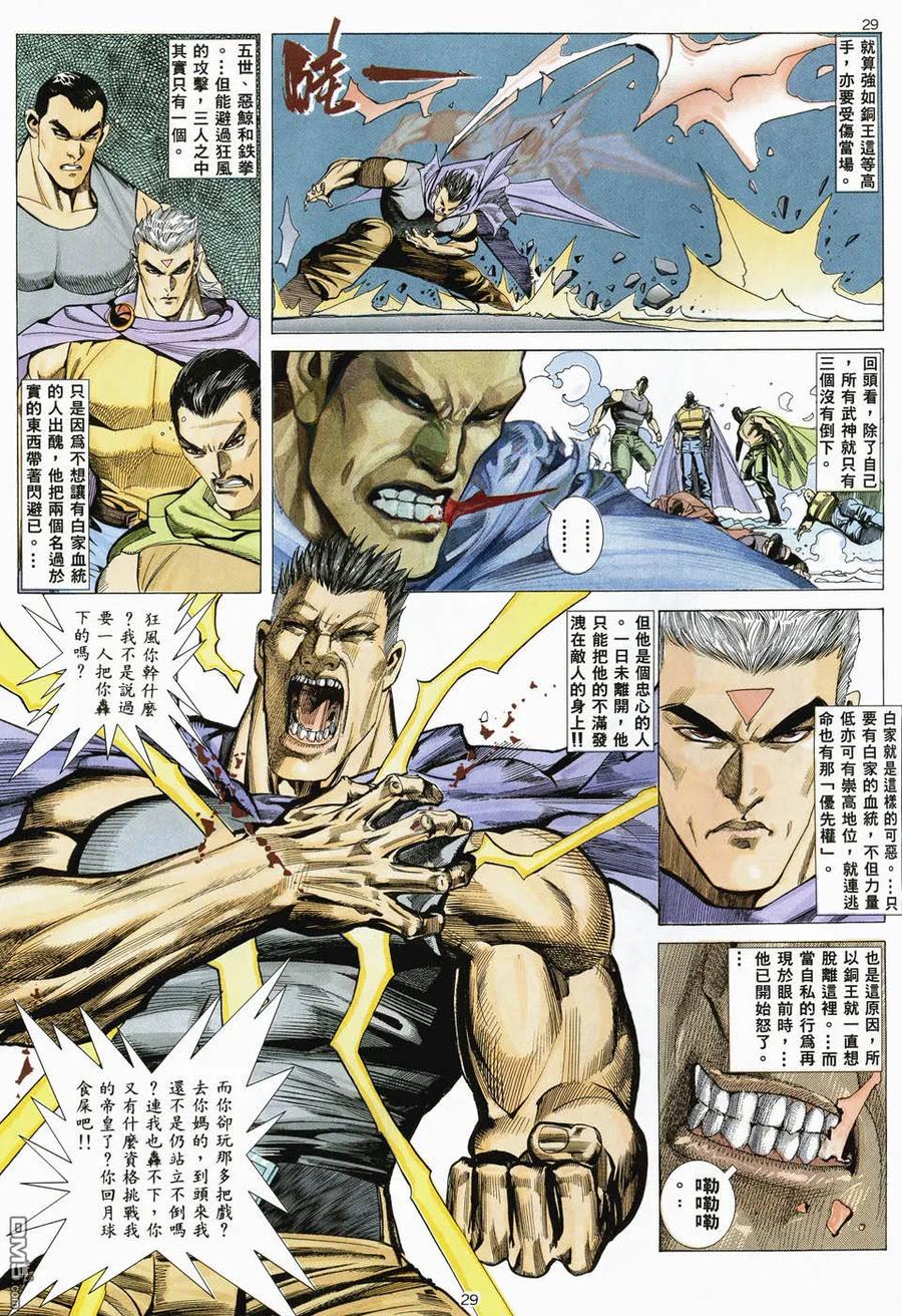 《武神》第35卷 第28页