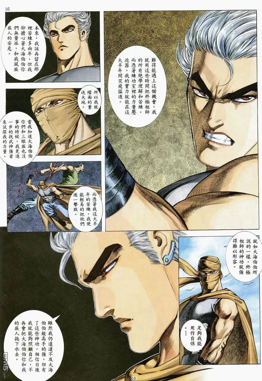 《武神》第35卷 第16页