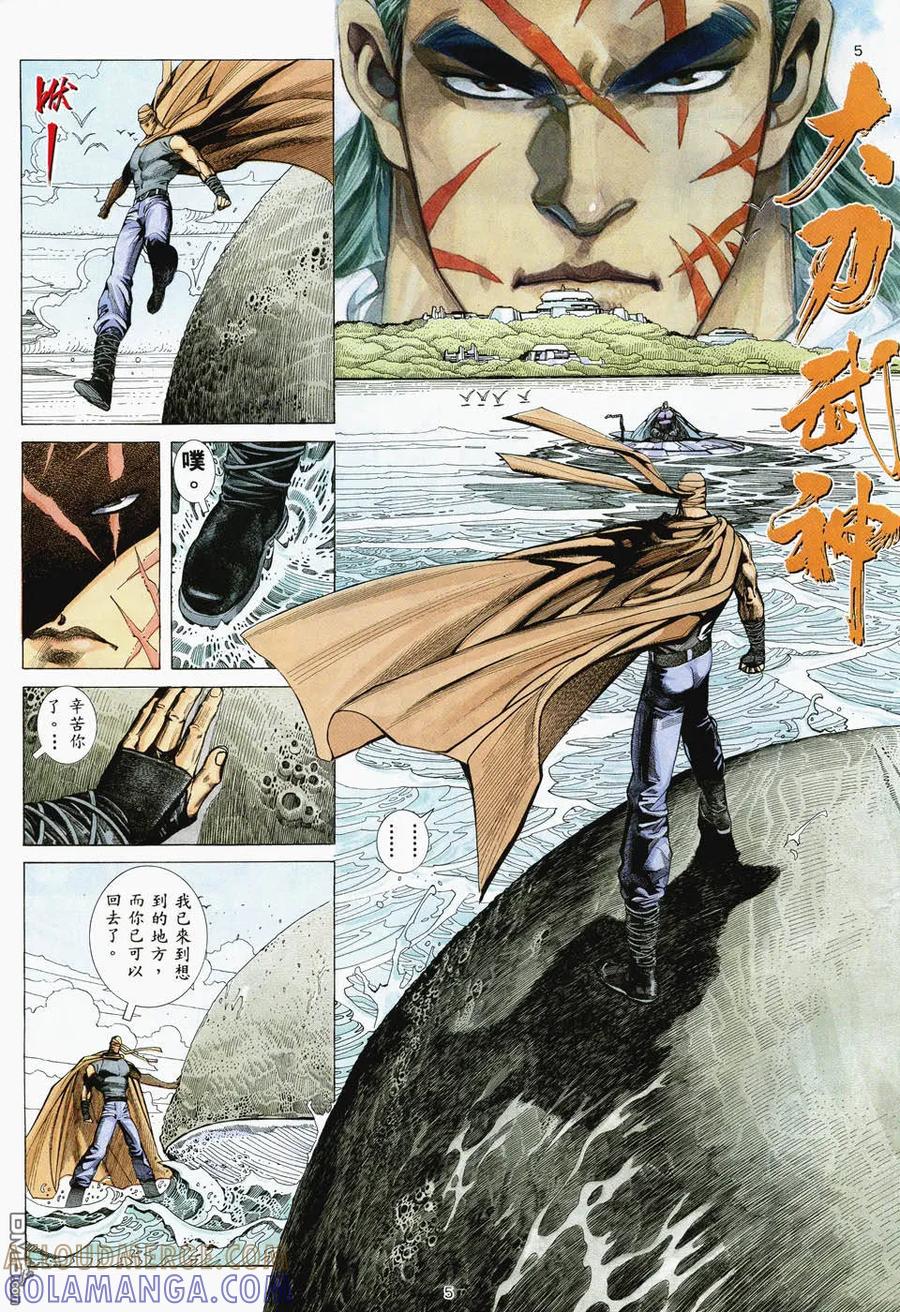 《武神》第35卷 第5页