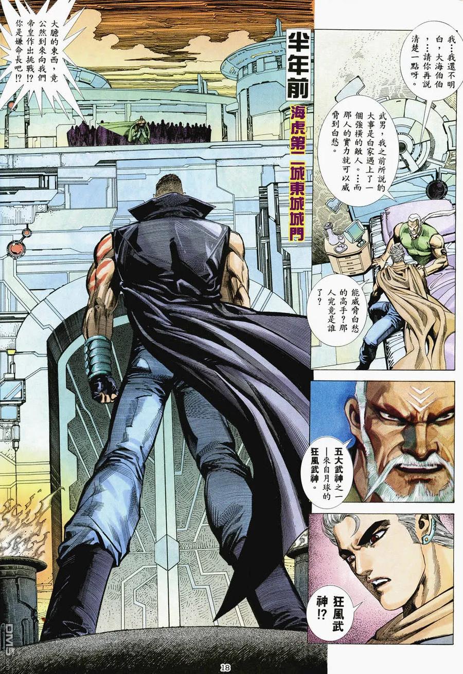 《武神》第35卷 第18页