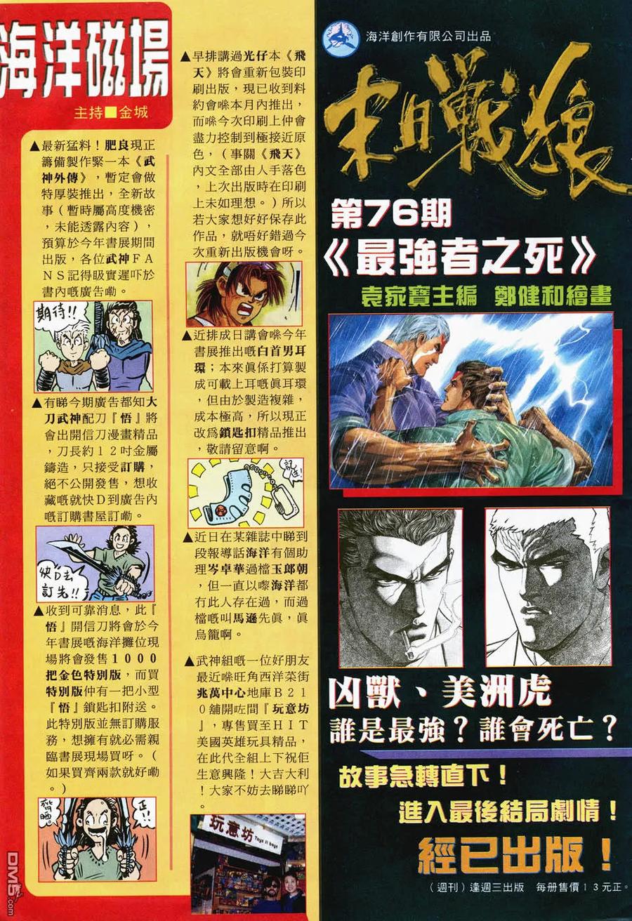 《武神》第35卷 第32页