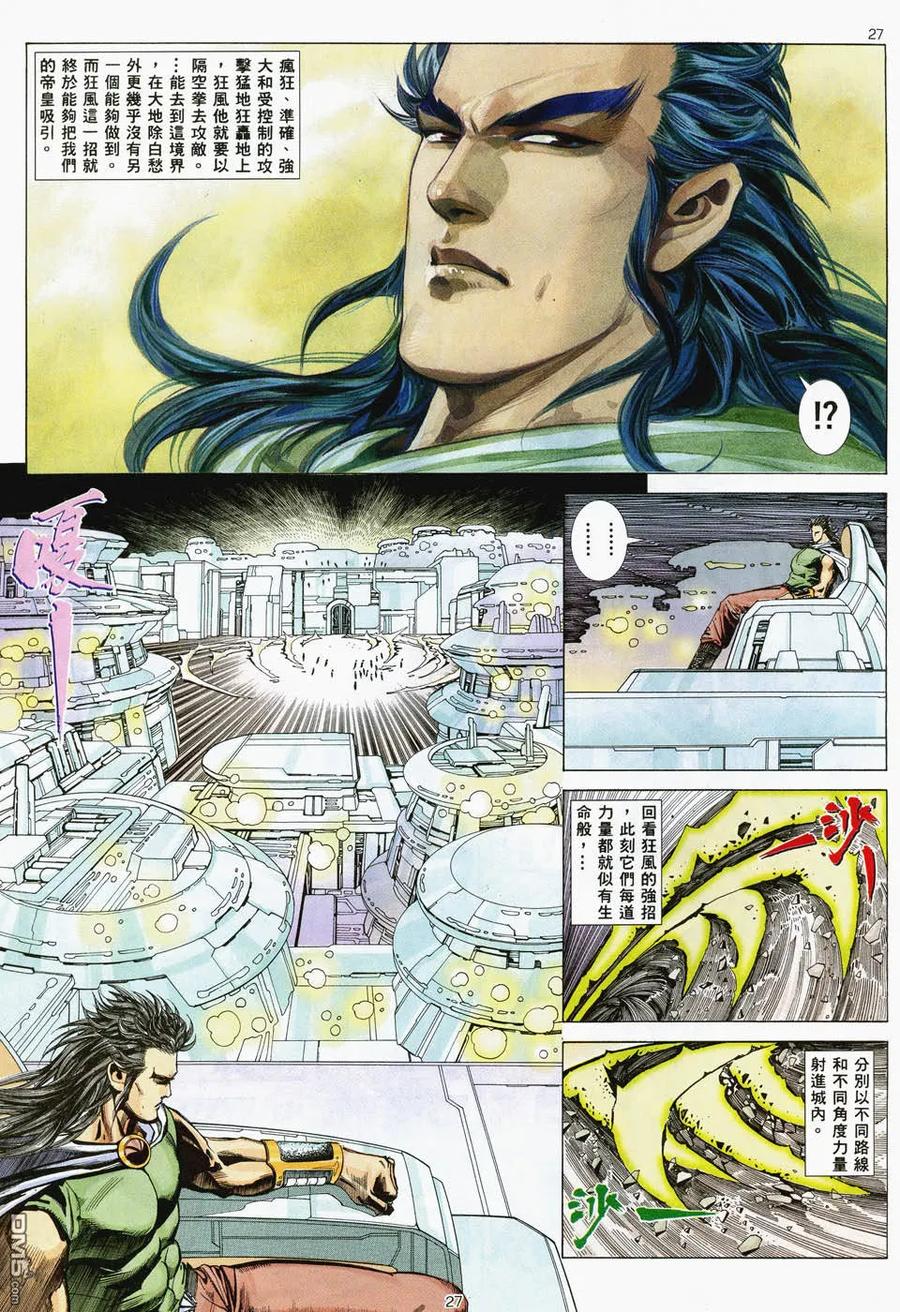 《武神》第35卷 第26页
