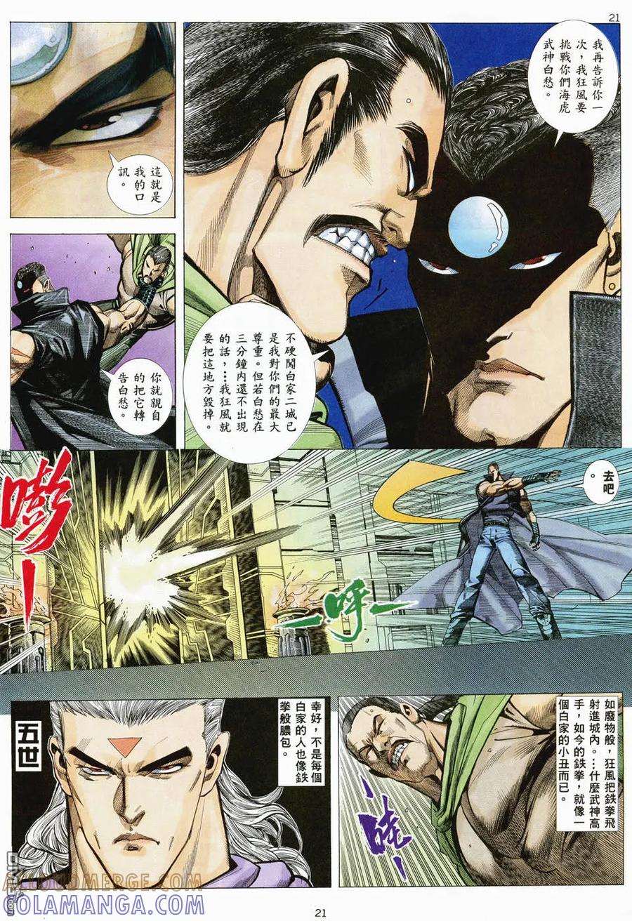 《武神》第35卷 第21页