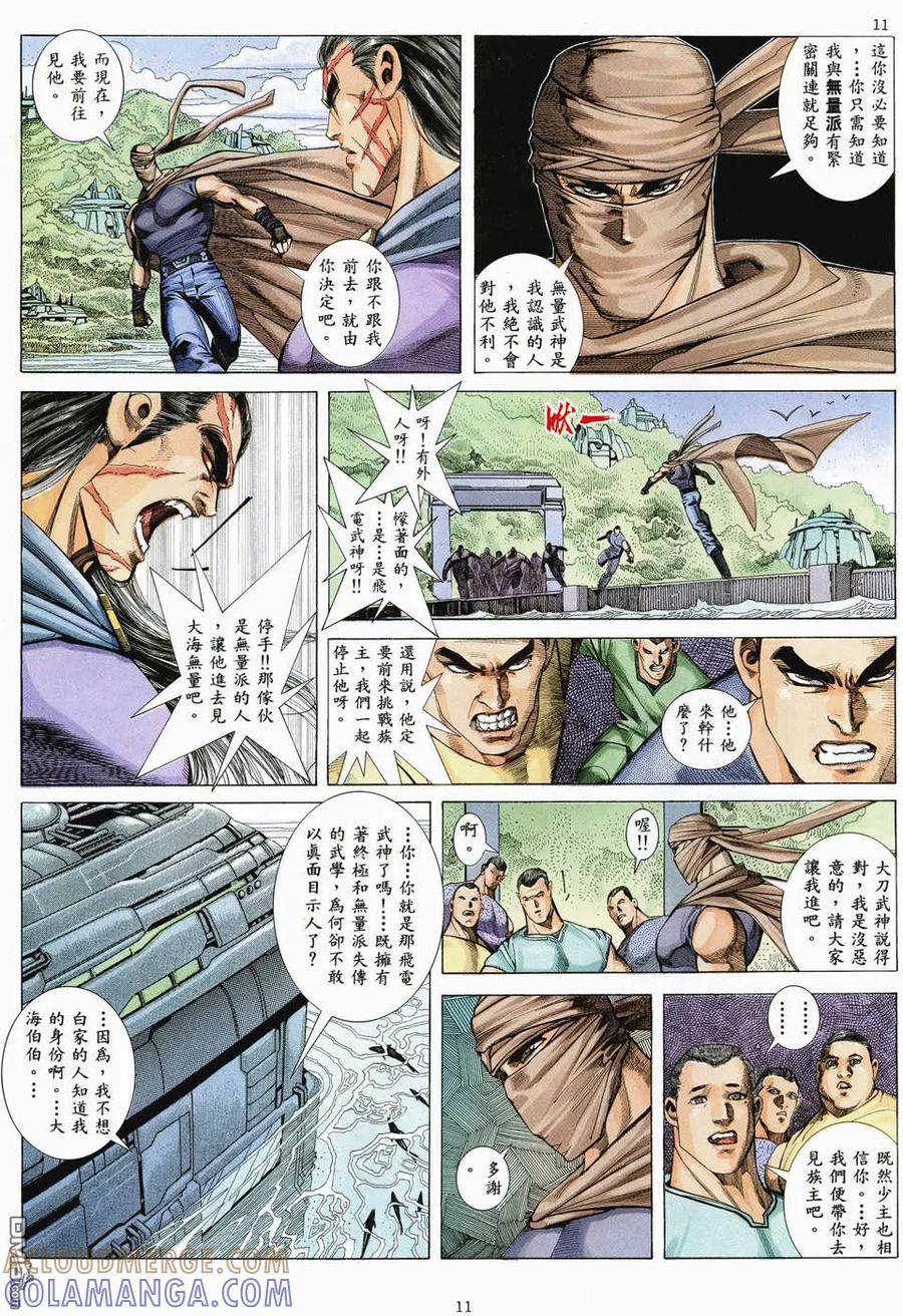 《武神》第35卷 第11页