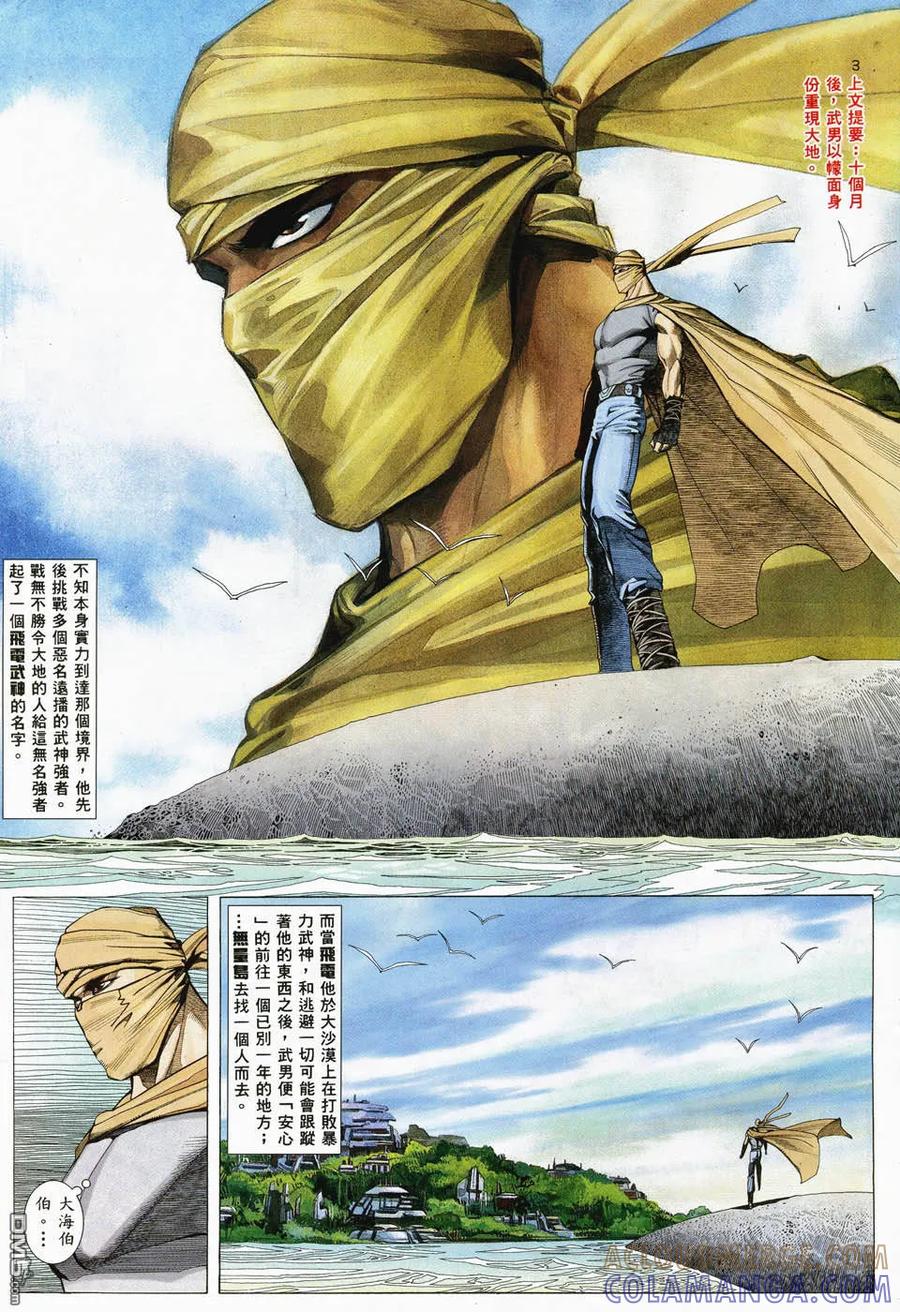《武神》第35卷 第3页