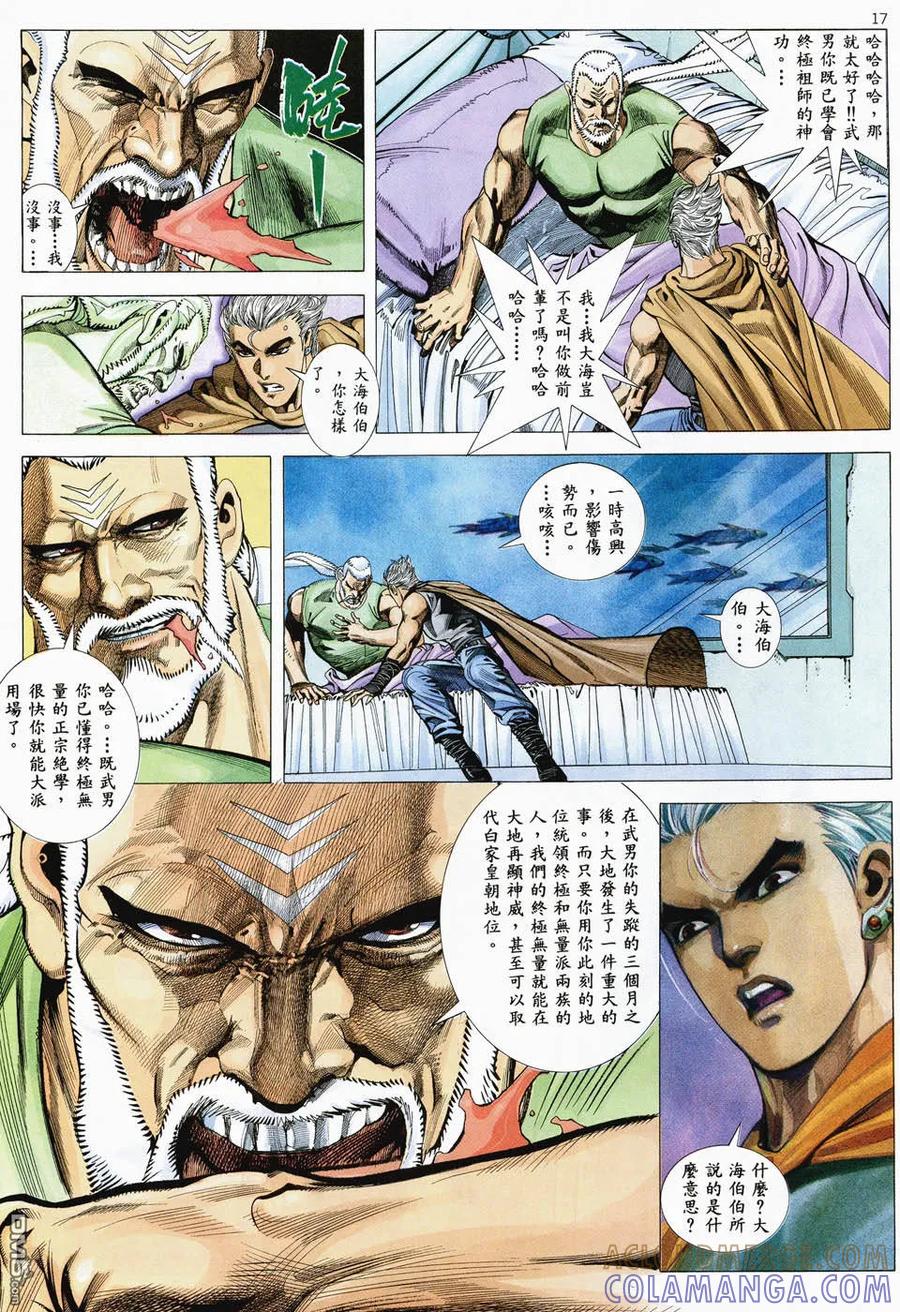 《武神》第35卷 第17页